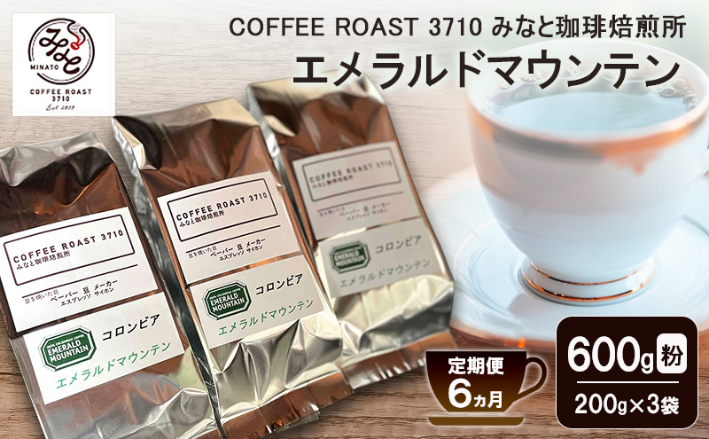 �y���R���ʖ�s�z�y ����� 6���� �z �G�������h�}�E���e�� �R�[�q�[��600g(200g×3��) COFFEE ROAST 3710�݂Ȃ� ���������� �u�����h �R�[�q�[ ���� ���ݕ� ���� �A�� ���͂� �R�[�q�[�� �u�����h�R�[�q�[