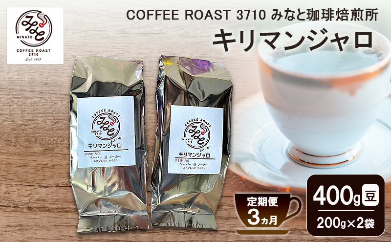 �y���R���ʖ�s�z�y ����� 3���� �z �L���}���W���� �R�[�q�[�� 400g(200g×2��) COFFEE ROAST 3710�݂Ȃ� ���������� �u�����h �R�[�q�[ ���� ���ݕ� ���� �A�� ���͂� �u�����h�R�[�q�[