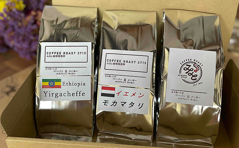 コーヒー モカ 3種セット イルガチャフィ シダモ マタリ 600g (200g×3袋) COFFEE ROAST 3710みなと 珈琲焙煎所 コーヒー豆 ブレンド コーヒー 珈琲 飲み物 飲料 ブレンドコーヒー