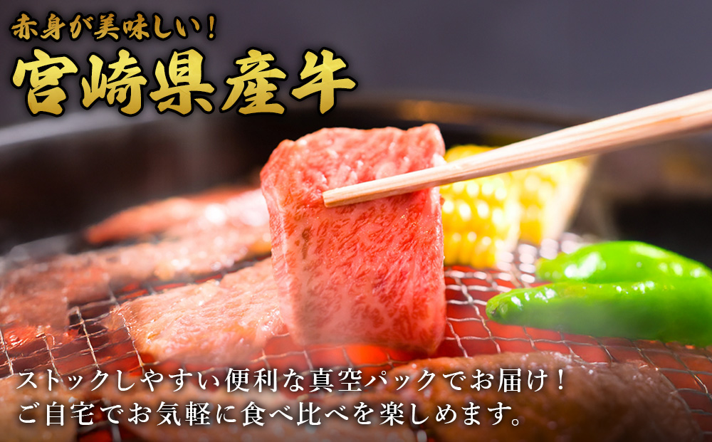 宮崎県産 黒牛 焼肉 赤身 牛肉 焼肉セット ロース 肩ロース 三角バラ 2点盛り 560g(280g × 2パック)焼肉用 肉 お肉 牛 国産牛 食べ比べ セット 小分け 真空パック コスパ 冷凍 贈答 贈答用 ギフト BBQ アウトドア キャンプ 人気 国産 国産牛 九州 宮崎県 えびの市 送料無料