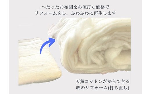 ふとん打ち直し（シングルサイズ）　オルレアン柄　やわらかい生地　２枚組【CW130W】