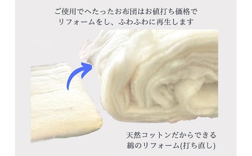 ワタセ工場製造　極上もめん綿入り敷き布団　オルレアン柄　1枚　(ブルー)【CW132W】