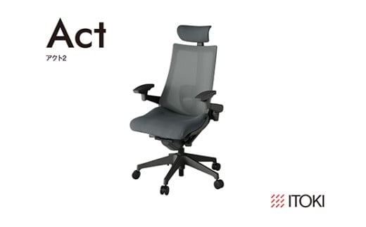 イトーキ『アクト２』メッシュバック ヘッドサポート付 抵抗付きウレタンキャスター オフブラックフレーム 座張地(PV)：ダークグレーC（KJ457JVEMW2C3CF）【EI166W】