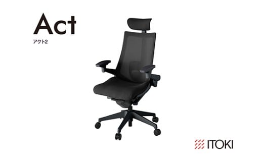イトーキ『アクト２』メッシュバック ヘッドサポート付 抵抗付きウレタンキャスター ブラックフレーム 座張地(PV)：ブラックT（KJ457JVEMT1T1CF）【EI167W】
