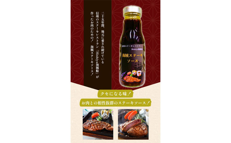 海賊ステーキソース　270ml×2本　料理　調味料　時短　万能