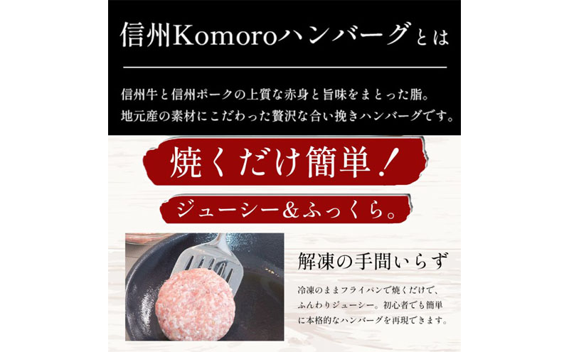 【4回 定期便 ／3ヵ月ごとにお届け】 信州Komoroバーグ 150g×4個　信州牛と信州ポーク使用　ハンバーグ　長野　信州　小諸　冷凍　個包装