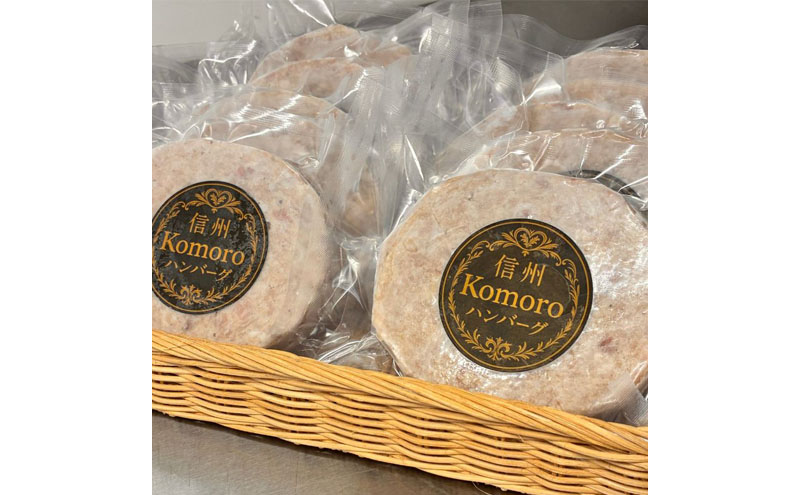 【4回 定期便 ／3ヵ月ごとにお届け】 信州Komoroバーグ 150g×4個　信州牛と信州ポーク使用　ハンバーグ　長野　信州　小諸　冷凍　個包装