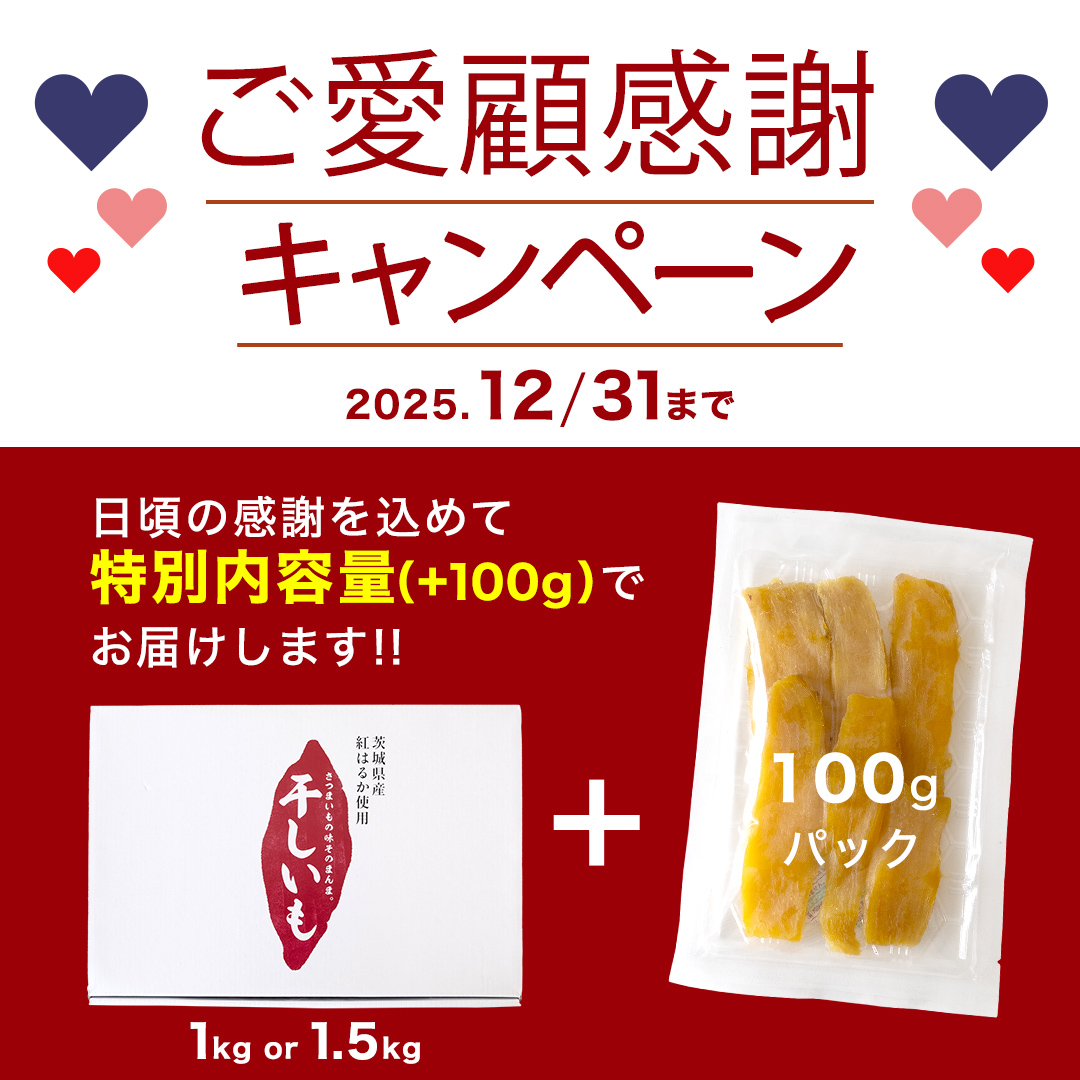 茨城県筑西市のふるさと納税 【 期間限定 +100g 】 ※先行予約※ 塚田商店 干し芋 1.6kg 化粧箱入り 国産 無添加 平干し 新物 茨城 さつまいも 芋 お菓子 おやつ デザート 和菓子 ギフト いも イモ 箱入り 工場直送 干しいも ほしいも 紅はるか マツコの知らない世界 スーパーツカダ [BD004ci]
