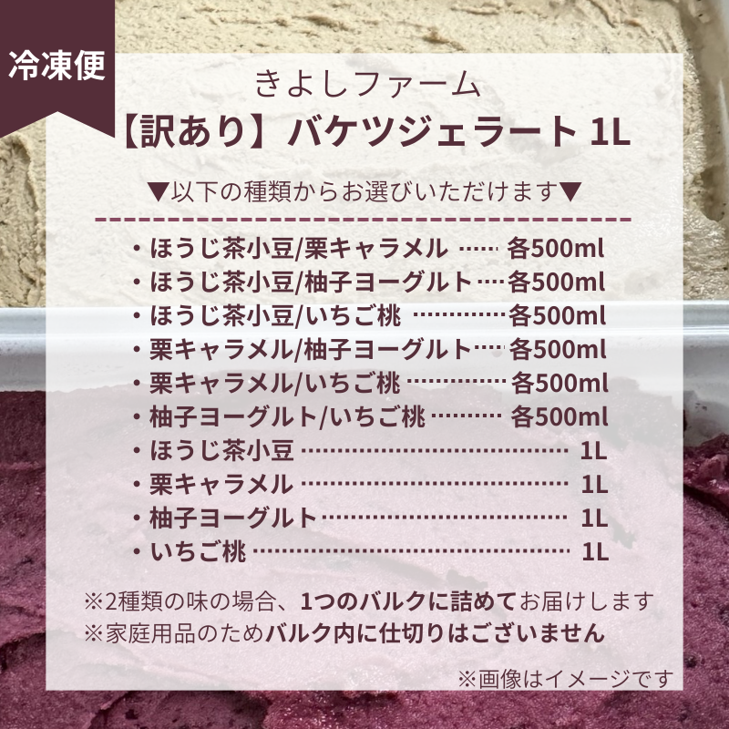 【訳あり】ジェラート詰め合わせ【ご家庭用】ジェラート いちご 苺 もも 桃 栗 キャラメル ヨーグルト ゆず 柚子 小豆 ほうじ茶