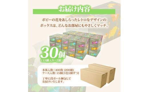 アミューズボックスティッシュ 400枚 200組 30個入り 無地 無香料 花柄パッケージ 業務用 天然パルプ100% 日本製 日用品 消耗品 大容量