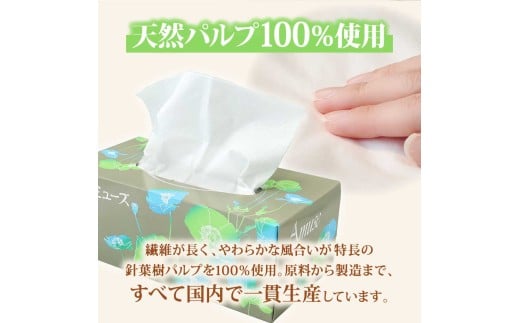 アミューズボックスティッシュ 400枚 200組 15個入り 無地 無香料 花柄パッケージ 業務用 天然パルプ100% 日本製 日用品 消耗品 大容量