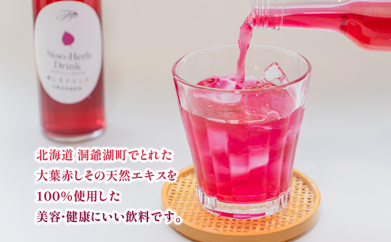 赤しそドリンク 180ml×24本  北海道 とうやの 赤しそ シソ しそ 大葉赤紫蘇 ストレート 手詰み 産地直送 ピュアフーズとうや 送料無料 清涼飲料水 しそ飲料 洞爺湖