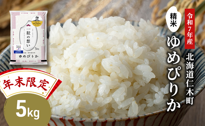 �y�k�C���m�ؒ��z�y�N�����菤�i 2025�N�Y�āz��R�Č�����̂��ā���߂҂肩��5kg×1�܁@���� ���C�X ���� ���� �u�����h�� ���ɂ��� ���ٓ� �k�C���Y �Y�n���� ���� ���Z �����͂� �邲�͂� �����͂� [������� �����č�]