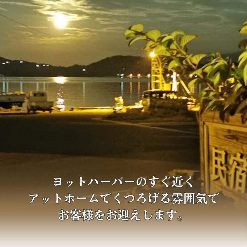 【夜の部・2名様限定】民宿青島 あなご尽くしコースお食事券