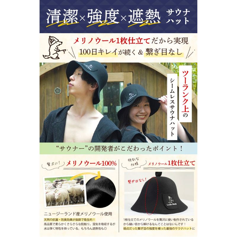 シームレスサウナハット