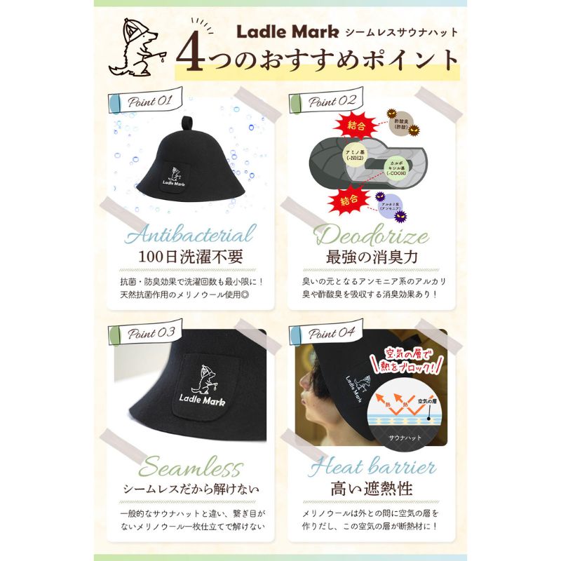 シームレスサウナハット