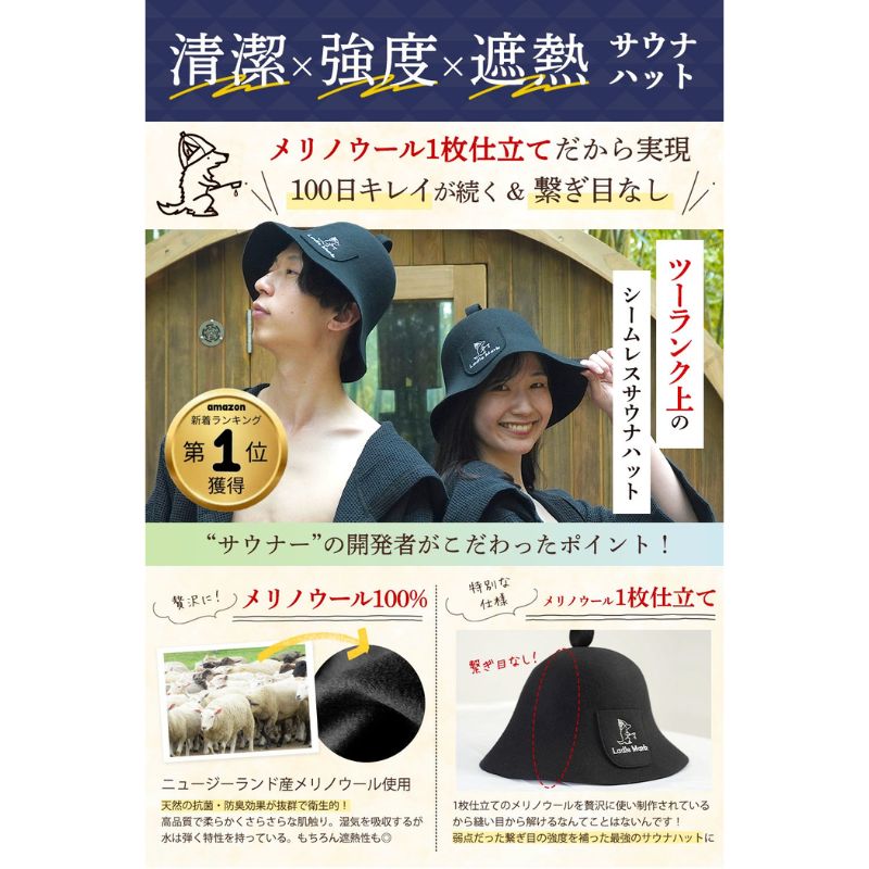 シームレスサウナハット