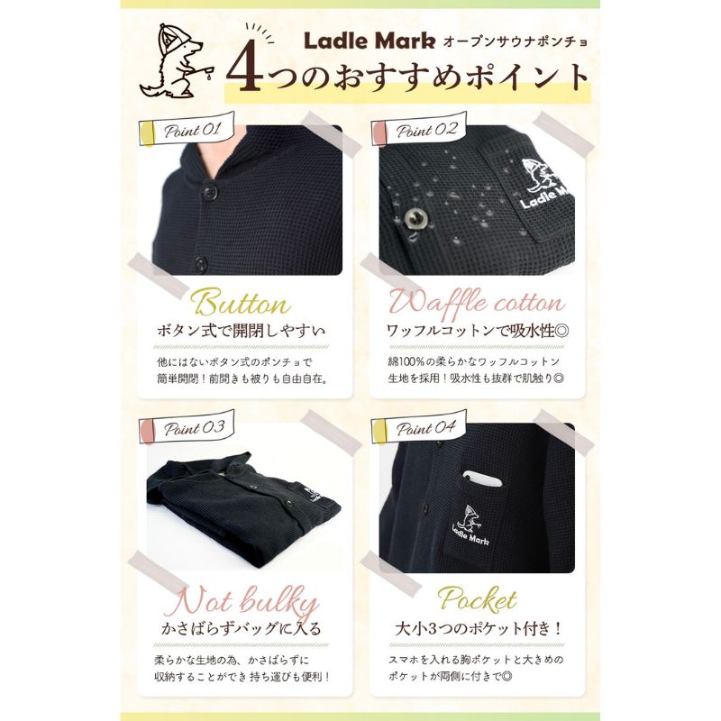 オープンサウナポンチョ