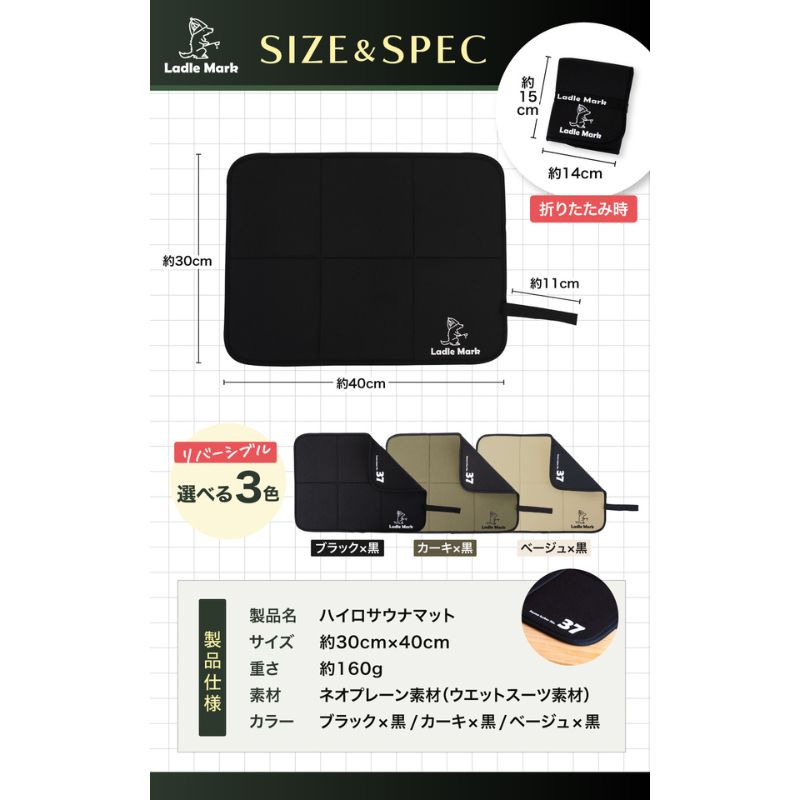 ハイロサウナマット