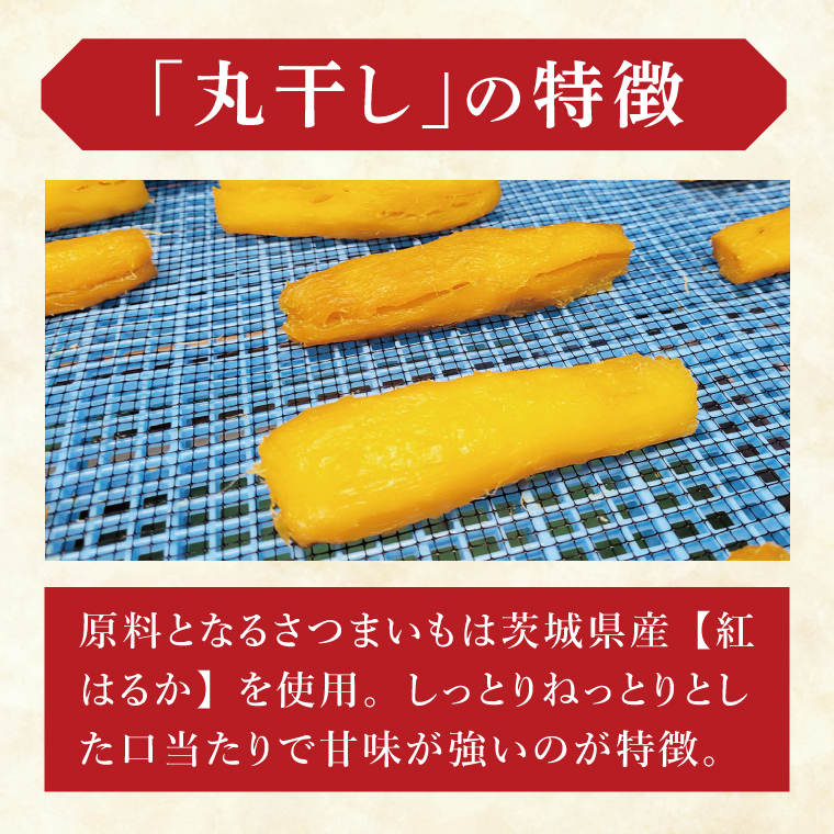 干し芋紅はるか　丸干し　700ｇ【紅はるか べにはるか さつまいも サツマイモ 甘い おいしい 茨城県 北茨城市】(BV018)