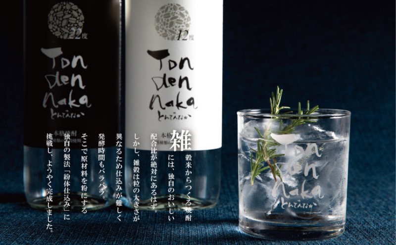 焼酎 雑穀米焼酎とんでんなか飲みくらべ 2本セット 酒 お酒 雑穀米 化粧箱入れ ※配送不可:離島