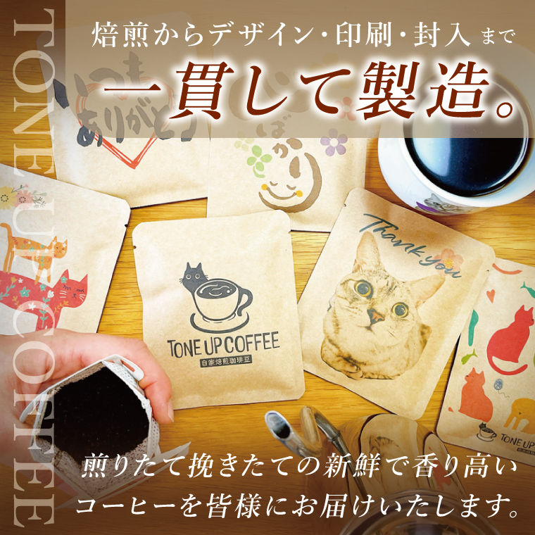 ドリップバッグ　6個セット（感謝の気持ち）｜レギュラー コーヒー 珈琲 個包装 プチ ギフト 母の日 父の日 贈り物 プレゼント 茨城県 取手市（CC008）