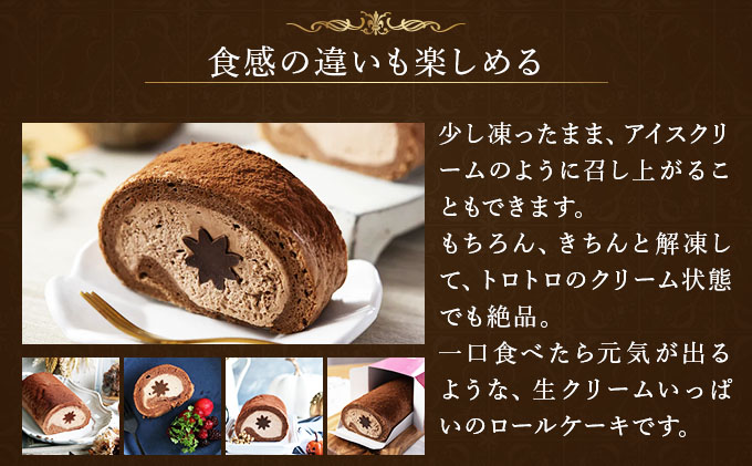 兵庫県芦屋市のふるさと納税 芦屋デイジーロール・チョコ【086-a001】｜ケーキ お菓子 菓子 洋菓子 焼き菓子 おかし スイーツ おやつ プレゼント ギフト 手みやげ お土産