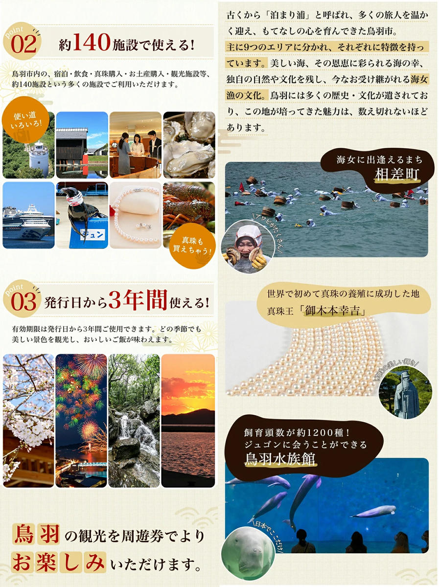 三重県鳥羽市のふるさと納税 K-2宿泊観光周遊券