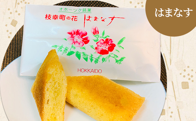 北海道枝幸町のふるさと納税 老舗 野崎菓子店の和菓子詰合せ「枝幸 四季撰菓」【 お菓子 まんじゅう 饅頭 お菓子 もなか 最中 北海道 オホーツク 枝幸 】