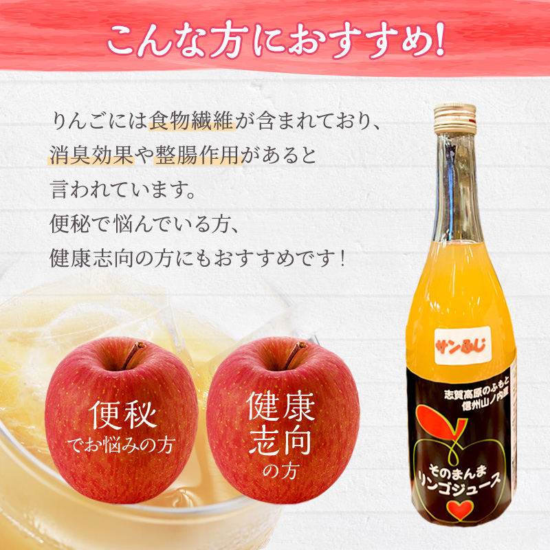 山ノ内町産サンふじ使用！果肉ゴロゴロプレミアムサンふじジュース720ml×6本セット　アップルジュース フルーツジュース ソフトドリンク 山ノ内町産りんご サンふじ100％