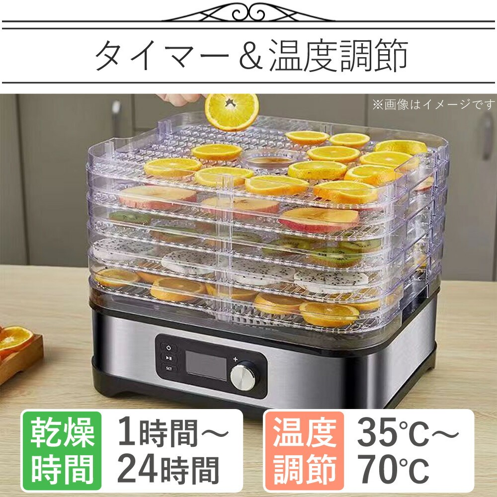 フードドライヤー 5段 タイマー付き 温度調節 35℃～70℃ 省エネ 手作り 自家製 ドライフード 食品乾燥機 野菜乾燥機 ドライフルーツメーカー ディハイドレーター 食材乾燥機 野菜 果物 肉 魚 花 干物 SunRuck SR-EFD010
