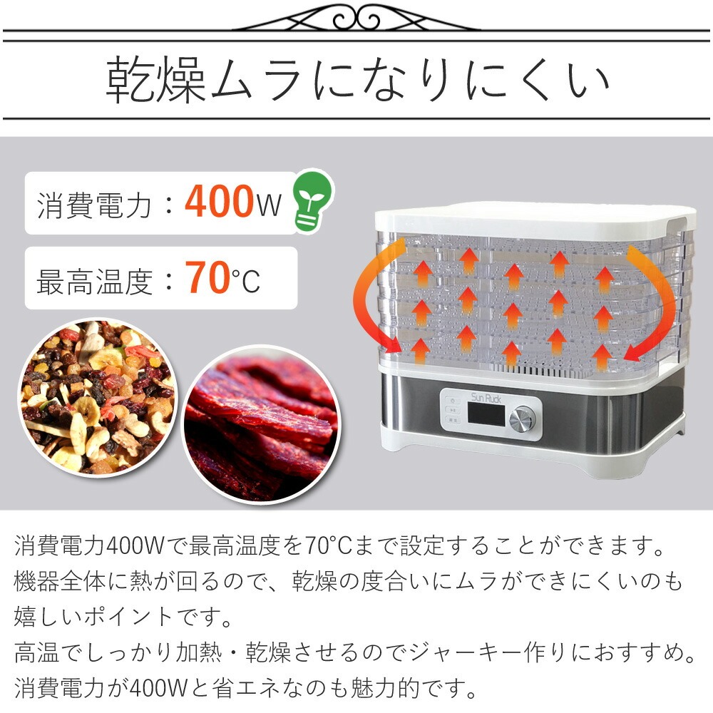 フードドライヤー 5段 タイマー付き 温度調節 35℃～70℃ 省エネ 手作り 自家製 ドライフード 食品乾燥機 野菜乾燥機 ドライフルーツメーカー ディハイドレーター 食材乾燥機 野菜 果物 肉 魚 花 干物 SunRuck SR-EFD010