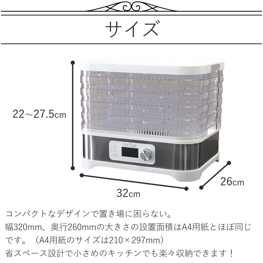 フードドライヤー 5段 タイマー付き 温度調節 35℃～70℃ 省エネ 手作り 自家製 ドライフード 食品乾燥機 野菜乾燥機 ドライフルーツメーカー ディハイドレーター 食材乾燥機 野菜 果物 肉 魚 花 干物 SunRuck SR-EFD010
