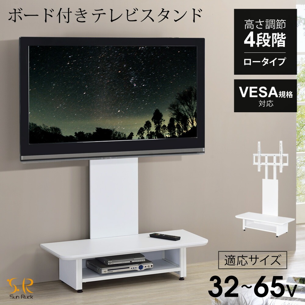 テレビ台 家具 インテリア ふるさと納税 返礼品 TVスタンド 棚付き ボード付 ロータイプ ふるさと納税 家具 テレビ台 ボード付TVスタンド SunRuck SR-TVST07B