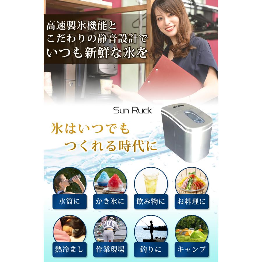製氷機 家庭用 最短6分 高速製氷機 丸型氷 スコップ付き 小型 自動製氷機 アイスメーカー 短時間 時間短縮 氷作り機 高速 小さい氷 卓上 コンパクト アウトドア レジャー SunRuck SR-HIM01-SV