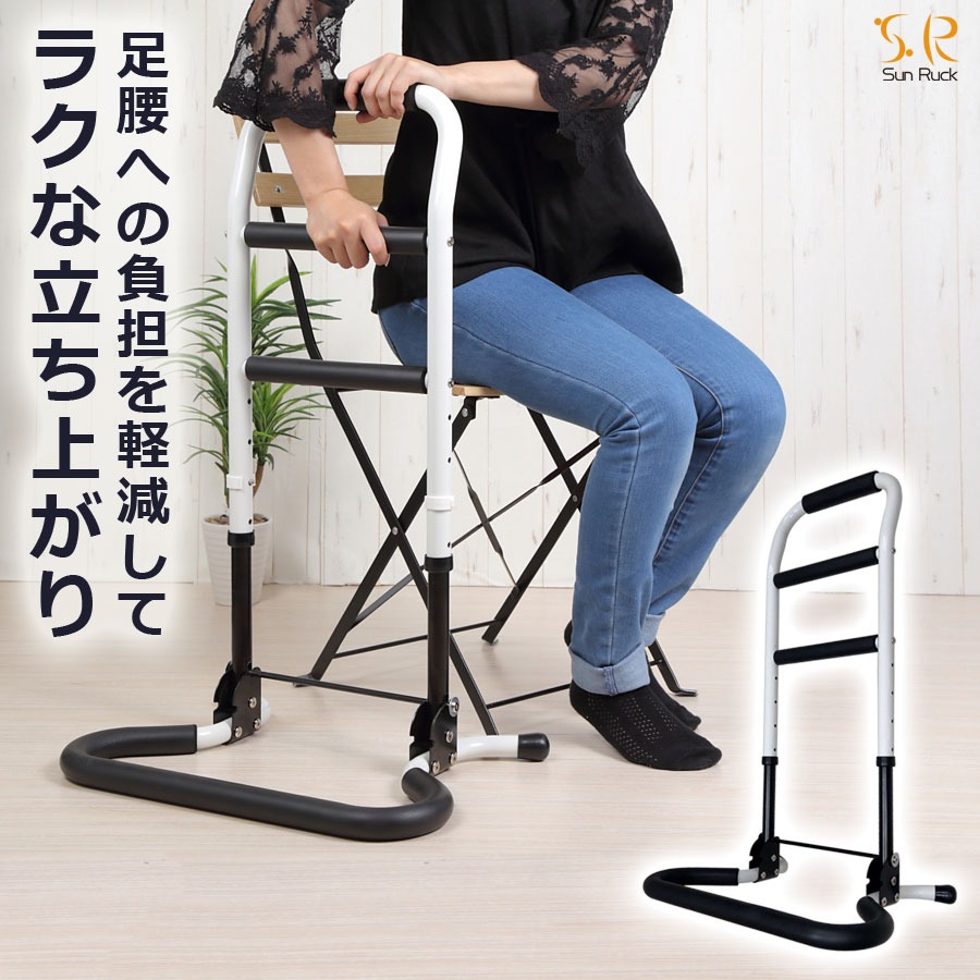 立ち上がり手すり 立ち上がるくん 高さ71.5-86.5cm 高さ調整 折りたたみ 軽量 高耐久 介護用品 ベッド ソファ 立ち上がり補助手すり 福祉用品 補助器具 立ち上がり手摺り サポートスタンド 敬老の日 SunRuck SR-HS072