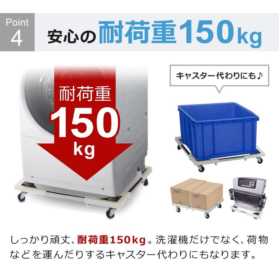 洗濯機置き台 キャスター付き ドラム式対応 耐荷重150kg 防振・キズ防止パッド付き 44～69cm 洗濯機置台 洗濯台 洗濯置き台 冷蔵庫 下 掃除 冷蔵庫台 ストッパー付き 一人暮らし 新生活 SunRuck E-ESF-283