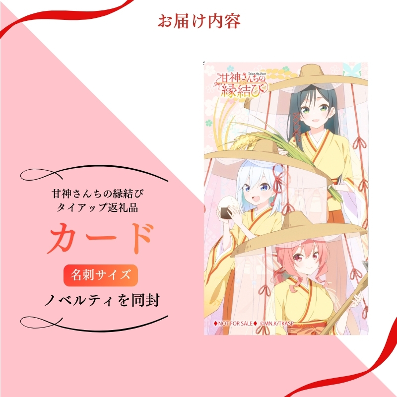 甘神米 5kg ノベルティ付き