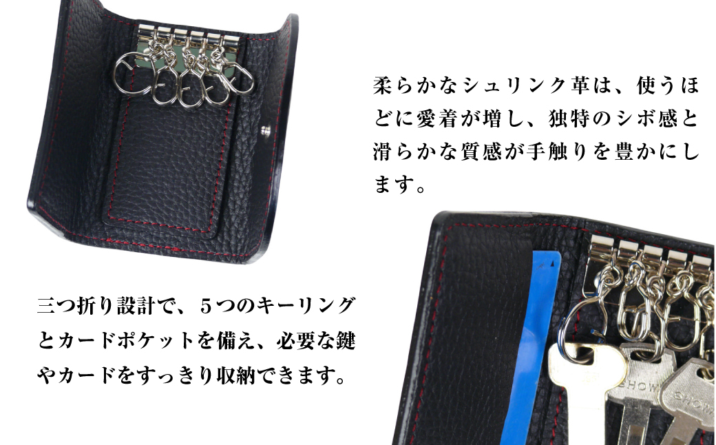 【シュリンク革製キーケース】（ブラック）