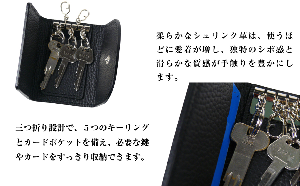 【シュリンク革製キーケース】（ブラックレッド）
