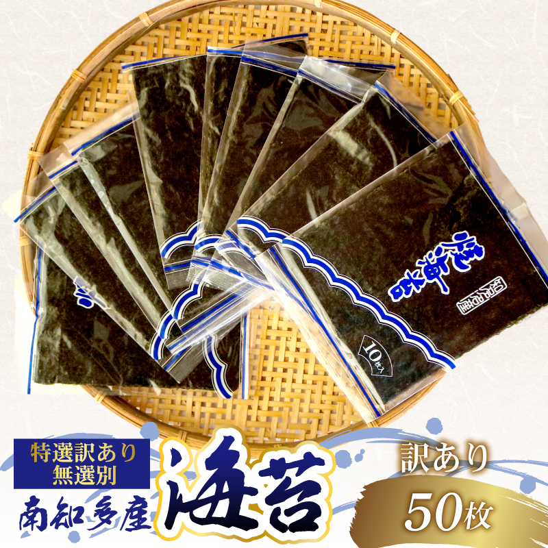訳あり 焼き海苔 50枚