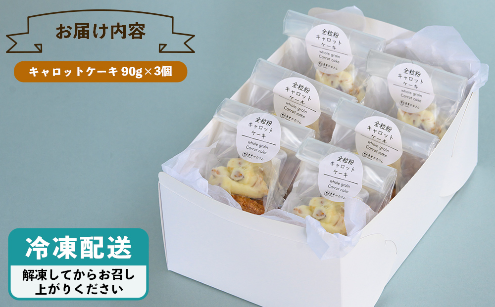 【おやつの実 Lafra】キャロットケーキ6個セット