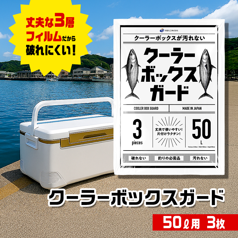 �y���쌧��������s�z�N�[���[�{�b�N�X�K�[�h(50���b�g���p)