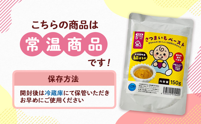 大河原町産 紅はるかペースト（離乳食）５個