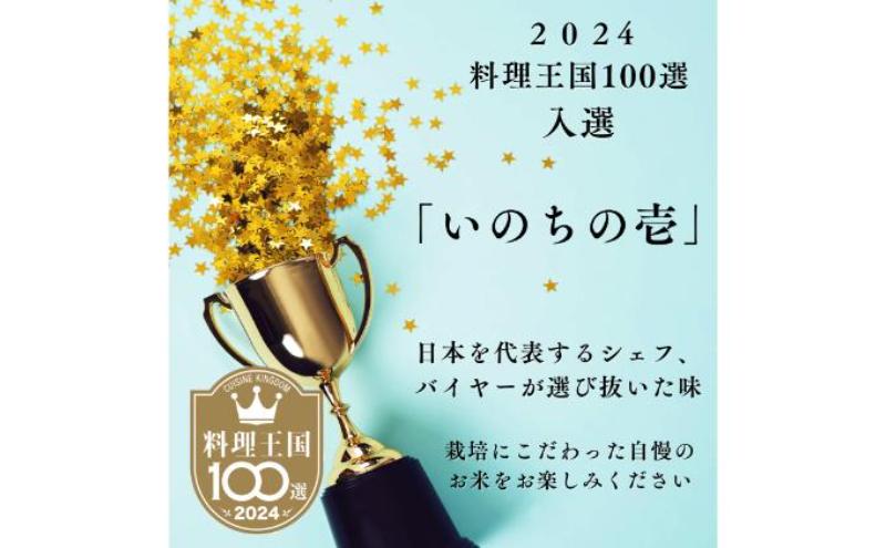定期便 12ヶ月 ベストファーマーズ賞受賞 いのちの壱 白米 5kg 無農薬 令和7年産 米 お米 チャック付 チャック 小分け  産地直送 長野 定期 12回