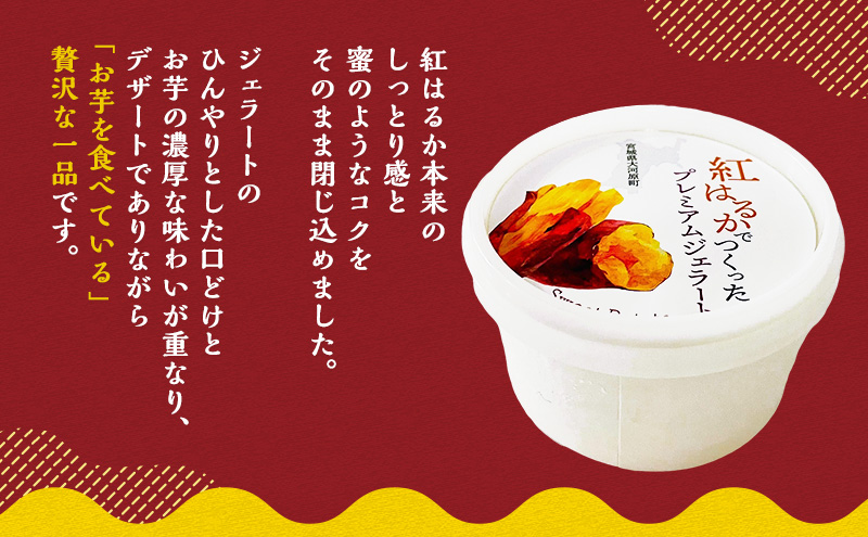 大河原町産紅はるかジェラート３個