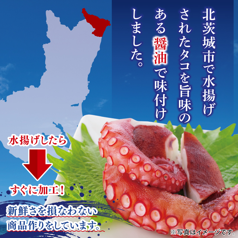 味付きタコ（４Pセット）【たこ タコ 魚 海産物 茨城県 北茨城市 冷凍 惣菜 おかず おつまみ】(CU007)