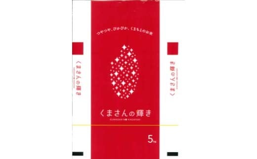 FK7-0225_【4カ月定期】【令和7年度産】【先行予約】嘉島町のおいしいお米（くまさんの輝き/白米） 5kg