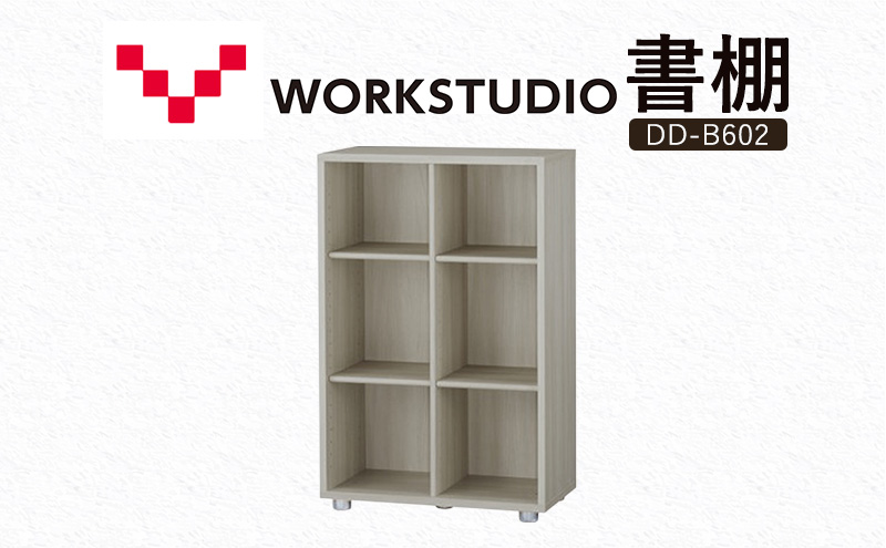 WORK STUDIO 書棚 DD-B602-GY 家具 本棚 棚 木製 収納 棚 書斎 絵本棚 おしゃれ デザイン 静岡 袋井市