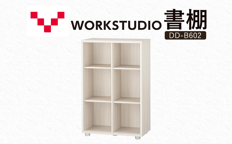 WORK STUDIO 書棚 DD-B602-WN2 家具 本棚 棚 木製 収納 棚 書斎 絵本棚 おしゃれ デザイン 静岡 袋井市
